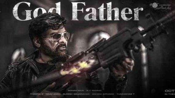 GodFather day 1 collections ఆ రెండు మెగా మూవీస్ రికార్డులు బ్రేక్.. తొలి రోజు గాడ్‌ఫాదర్ కలెక్షన్లు ఎంతంటే? 