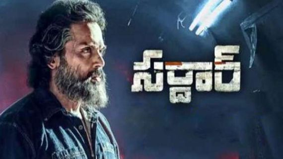 Sardar Day 2 collections: హై రేంజ్ లోనే కార్తీ బాక్సాఫీస్ కలెక్షన్లు.. రెండవ రోజే ఎక్కువగా..