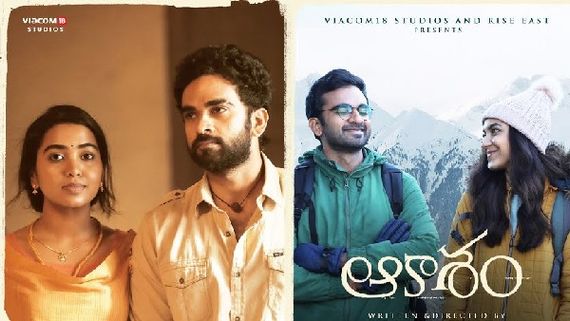 Akasam Movie Review హృదయాన్ని హత్తుకొనే ప్రేమ కథలు.. శివాత్మిక, రీతూ, అపర్ణ టాప్ క్లాస్ ఫెర్ఫార్మెన్స్