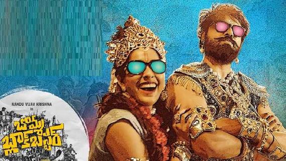 Bomma Blockbuster Review.. నందూ, రష్మీ గౌతమ్ కెమిస్ట్రీ అదుర్స్.. పూరీ జగన్నాథ్ బ్యాక్ డ్రాప్‌తో
