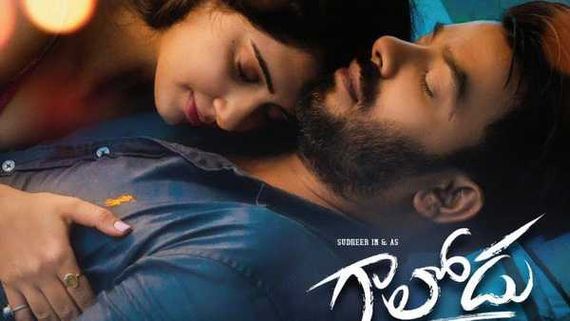 Gaalodu day 1 collections సుడిగాలి సుధీర్‌ మూవీకి షాకింగ్‌గా కలెక్షన్లు.. తొలి రోజు ఎంతంటే? 