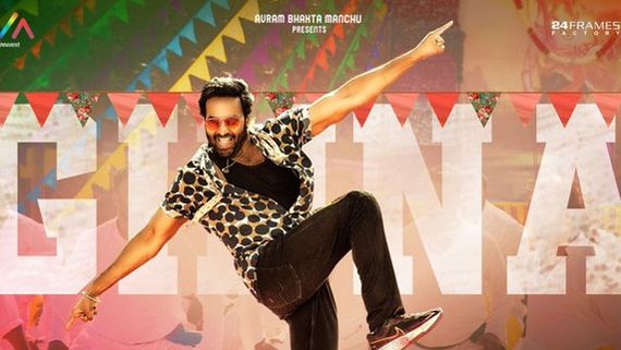 Ginna Closing worldwide Collections: బాక్సాఫీస్ వద్ద భారీ నష్టాలు.. మంచు హిస్టరీలోనే దారుణంగా కలెక్షన్లు!