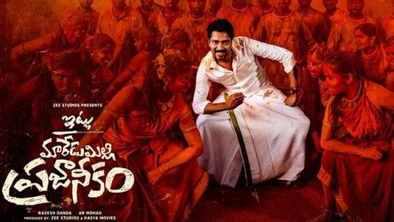 Itlu Maredumilli Prajaneekam day 1 Collections అంచనాలు మించని అల్లరి నరేష్ మూవీ.. తొలి రోజు ఎంత వసూలంటే?
