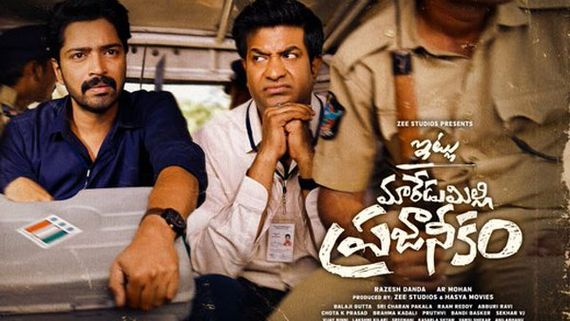 Itlu Maredumilli Prajaneekam: పాపం అల్లరి నరేష్.. 4 రోజుల్లో వచ్చింది అంతే, ఇక అది కష్టమేనా?