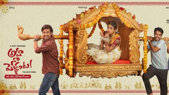 Aha Na Pelanta review ఫీల్‌గుడ్, పక్కా ఫ్యామిలీ వెబ్ సిరీస్.. రాజ్ తరుణ్, శివానీ సరికొత్తగా..!