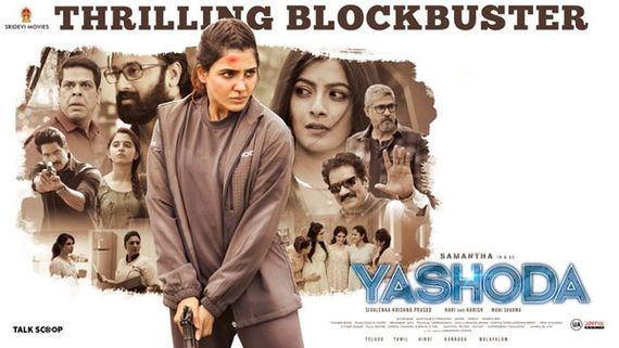 Yashoda 13 Days Collections కలెక్షన్స్ తగ్గినా జోరు తగ్గని సమంత హవా.. 13 రోజుల్లో ఆ రికార్డు!