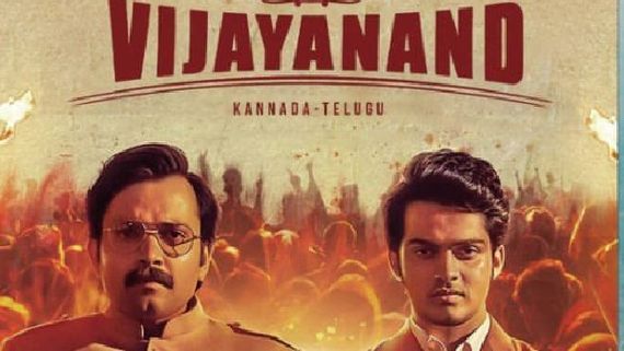 Vijayanand Review: బిజినెస్ మ్యాన్ బయోపిక్ గా 'విజయానంద్'.. ఆకట్టుకుందా అంటే?