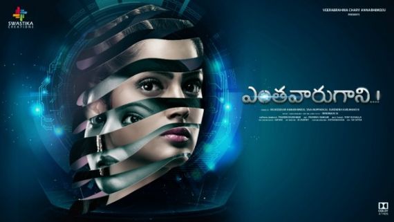 RGV దర్శకుడిగా ఆర్జీవి శిష్యుడు.. అడివి శేష్ చేతుల మీదుగా ఎంతవారుగాని టీజర్