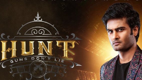 Hunt Trailer: ప్రభాస్ తో మొదలైన హంట్.. హైలెట్ గా సుధీర్ బాబు యాక్షన్ స్టంట్స్