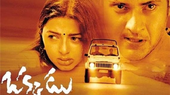 Okkadu advance booking మహేష్ స్పెషల్ షోకు భారీ క్రేజ్.. ఖుషీ మూవీని మించి కలెక్షన్లు!