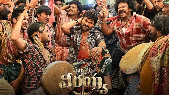 Walter Veerayya review ఊర మాస్ వీరయ్య.. పక్కా రొటీన్ కమర్షియల్ ఎంటర్‌టైనర్!