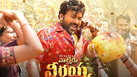 Waltair Veerayya Pre Release Business.. బాక్సాఫీస్ రికార్డుల మోతకు రెడీ.. చిరంజీవి మూవీ లాభాలకు రావాలంటే?