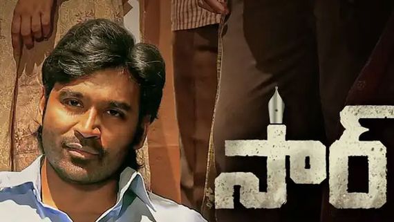 SIR 11 Days Collections: 11వ రోజూ భారీగా.. త్రివిక్రమ్‌ జాక్‌పాట్.. అన్ని కోట్ల లాభాలతో రికార్డు