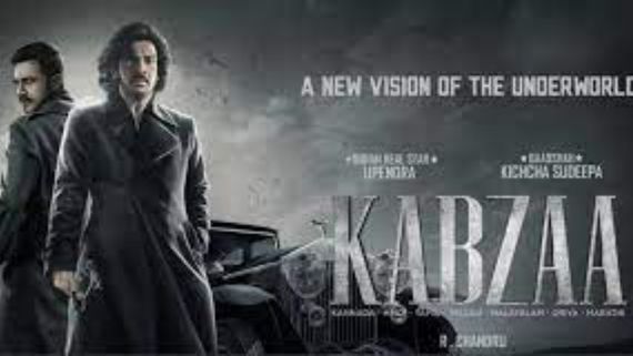  Kabza రికార్డు ధరకు ఉపేంద్ర మూవీ  హిందీ రైట్స్.. హైదరాబాద్‌లో గ్రాండ్ ఈవెంట్ ఎప్పుడంటే?