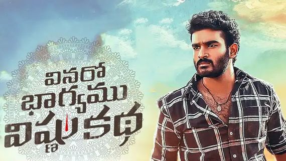 VBVK 9 Days Collections: సెలవు రోజు తగ్గిన కలెక్షన్స్.. హిట్ కొట్టిన యంగ్ హీరో.. లాభం ఎంతంటే?