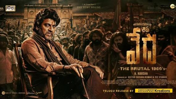 Vedha review శివ రాజ్‌కుమార్ వన్ మ్యాన్ షో.. ఎమోషనల్‌గా మర్డర్స్ మిస్టరీ