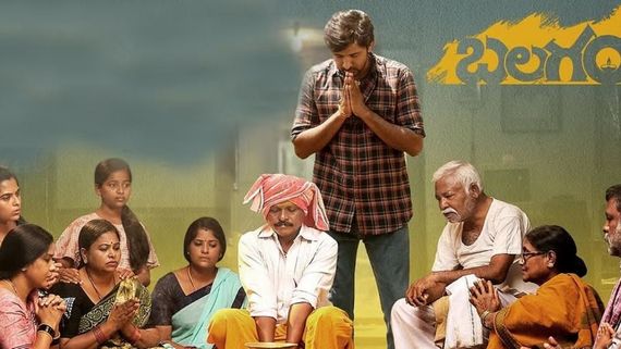  Balagam 12 Days Collections: 'బలగం'కు దక్కుతున్న ఆదరణ.. కోట్లలో లాభాలు.. ఇంకొన్ని లక్షలు వస్తే!