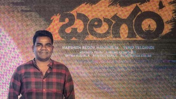 బలగం కథ ఎవరిదీ కాదు..  చిల్లర పబ్లిసిటీ కోసమే.. వివాదంపై వేణు రియాక్షన్