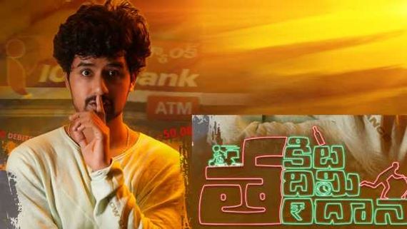 Takita Tadimi Tandana First look భావోద్వేగాలతో తకటి తదిమి తందాన.. ఫస్ట్ లుక్ రిలీజ్