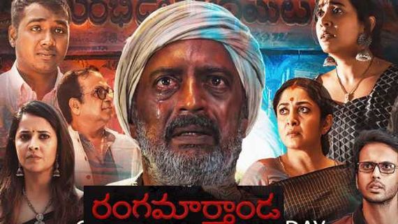 Ranga Maarthaanda day 1 collections రంగ మార్తండకు భారీ ఓపెనింగ్స్.. తొలి రోజు కలెక్షన్లు ఎంతంటే? 