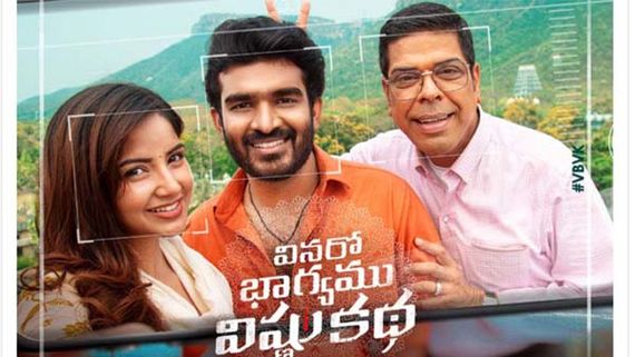 VBVK 13 Days Collections: కిరణ్ అబ్బవరం లక్.. సినిమాకు ఊహించని లాభం.. మరో 30 లక్షలు వస్తే రికార్డు