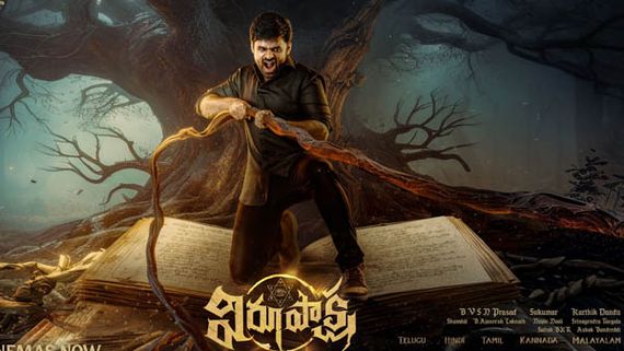 Virupaksha Day 3 Collections: మూడవ రోజు కూడా అదే జోరు.. మెగా హీరో మూవీకి కలెక్షన్స్ ఎంతంటే?