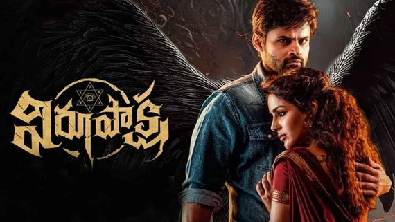Virupaksha Day 4 Collections: వీకెండ్ తరువాత స్పీడ్ తగ్గినా... సెట్ చేసిన టార్గెట్ ఫినిష్!