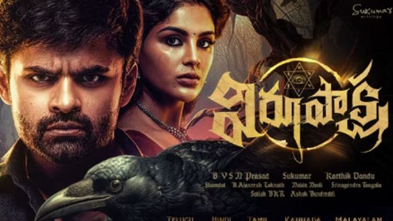 Virupaksha Collections: 9వ రోజు మళ్ళీ పెరిగిన విరూపాక్ష కలెక్షన్స్.. ఏజెంట్ సినిమాకు ధీటుగా..