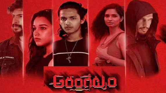 Arangetram Review ట్విస్టులతో సాగే సైకో థ్రిల్లర్.. అరంగేట్రం మూవీ ఎలా ఉందంటే? 