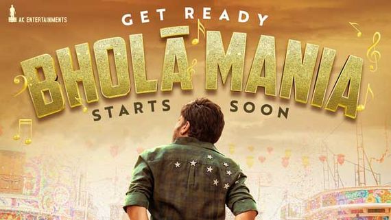 Bhola Mania: భోళా శంకర్ మెగా అప్డేట్.. ఫ్యాన్స్ స్టెప్పులేసే టైమ్ వచ్చేస్తోంది.. అదిరిపోయే పోస్టర్!