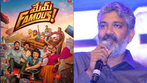 SS Rajamouli Review on Mem Famous యూత్‌ను ఎంకరేజ్ చేయండి.. దమ్ దమ్ చేయకండి అంటూ జక్కన్న ట్వీట్