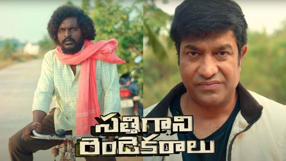 Sathi Gani Rendu Ekaralu Review పుష్ప ఫేమ్ జగదీష్ ఆకట్టుకొన్నాడా? సత్తిగాని రెండు ఎకరాలు మూవీ ఎలా ఉందంటే?