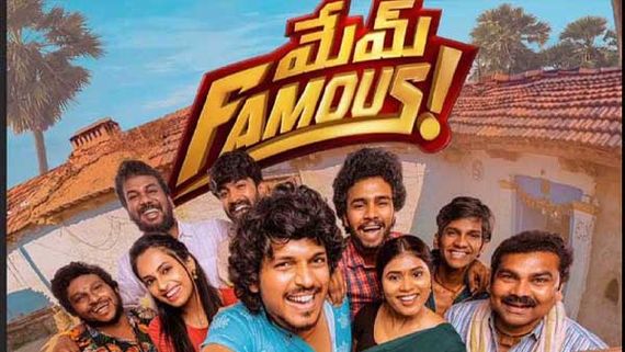 Mem Famous collections భారీ లాభాల్లోకి మేమ్ ఫేమస్.. మూడో రోజు కలెక్షన్లు ఎంతంటే? 