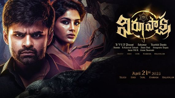 Virupaksha Collections: సాయి తేజ్‌కు జీరో దెబ్బ.. 22 రోజుల్లో మాత్రం కేక.. ఇక్కడ లాభం అక్కడ నష్టాలు
