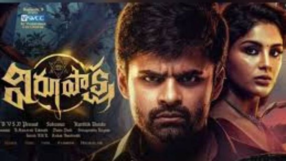  Virupaksha Collections: 23 కోట్లకు అమ్మితే డబుల్.. లాభాలతో సాయి తేజ్ సంచలనం.. అక్కడ కోట్ల నష్టాలు