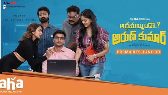 Ardhamaindha Arun Kumar Review: ముద్దులతో తేజస్విని, ప్రేమగా అనన్య.. ఆహా కొత్త సిరీస్ ఎలా ఉందంటే? 