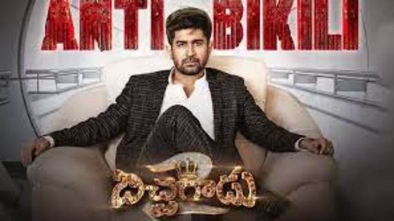 Bichagadu 2 Collections: బిచ్చగాడు మాస్ కొట్టుడు.. 15 రోజుల్లో అన్ని కోట్లు.. లాభాలతో మరో రికార్డు