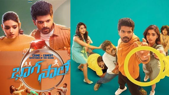 Bhaag Saale Collections భాగ్ సాలే బాక్సాఫీస్ రిపోర్టు.. శ్రీ సింహా మూవీ పరిస్థితి ఏమిటంటే? 