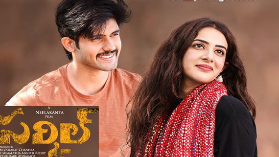 Circle Movie Review  నీలకంఠ ఖాతాలో సక్సెస్ పడిందా? సాయి రోనక్ రొమాన్స్ వర్కవుట్ అయిందా? 