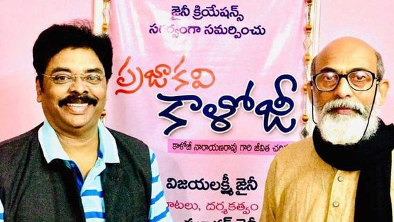 Kaloji Biopic వెండితెరపై ప్రజాకవి కాళోజీ జీవితం.. దర్శకుడు ఎవరు? రిలీజ్ డేట్ ఎప్పుడంటే? 