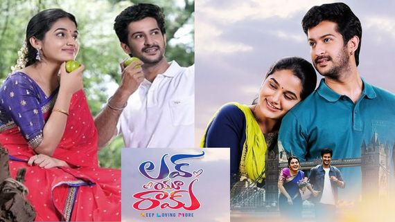 Love You Ram Review సెన్సిబుల్ లవ్ స్టోరి.. లవ్ యు రామ్ ఎలా ఉందంటే? 