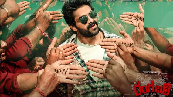 Rangabali 1st Week Collections: 6.20 కోట్లు వస్తే హిట్.. వారంలో వచ్చింది ఇంతే.. కోట్ల నష్టాల దిశగా!