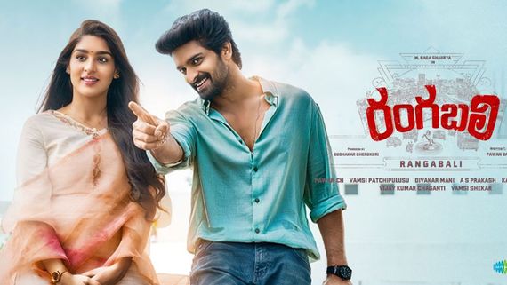 Rangabali Closing Collections 6.5 కోట్ల టార్గెట్.. ఎన్ని కోట్ల నష్టమంటే? 