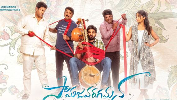 Samajavaragamana Collections: 3.50 కోట్లే రావాలి.. కానీ రెండు వారాల్లో ట్రిపుల్.. వాళ్లకు జాక్‌పాట్