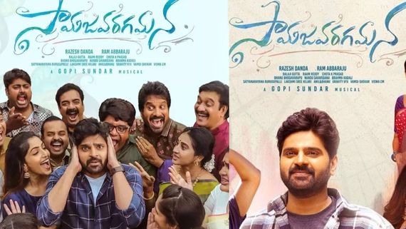 Samajavaragamana Collections చిన్న సినిమా అదిరిపోయే లాభాలు.. సామజవరగమనకు ఎన్ని కోట్ల కలెక్షన్లంటే? 