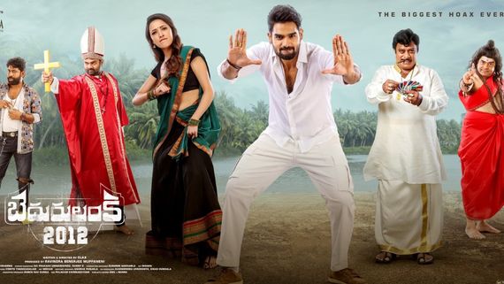 Bedurulanka 2012 5 Days Collections: కార్తికేయ హిట్ రికార్డు.. 17వ మూవీగా.. ఏకంగా అన్ని లక్షలు లాభం