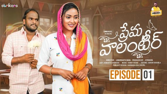  హీరోగా మారిన జబర్దస్త్ ఇమ్మాన్యుయేల్.. దర్శకుడిగా మరో కమెడియన్.. అలా ఎంట్రీ