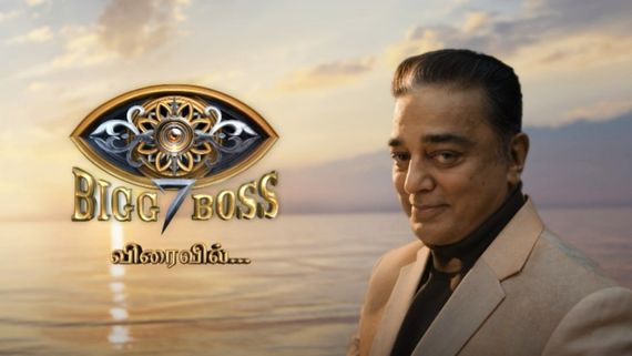  Bigg Boss Tamil 7 షోలో ముగ్గురు టాలీవుడ్ యాక్టర్స్.. పవన్ కల్యాణ్ హీరోయిన్ ఎంట్రీ.. షో ప్రారంభం ఎప్పుడంటే