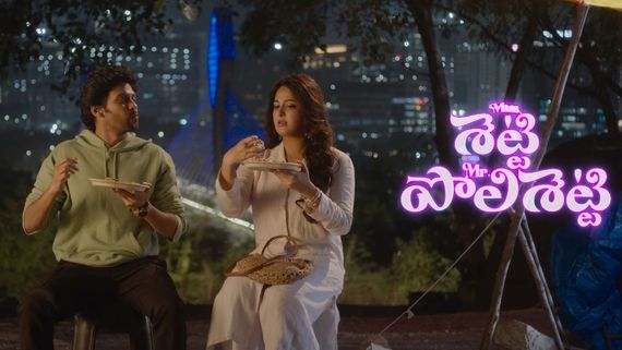 Miss Shetty Mr Polishetty Collections షాకింగ్‌గా అనుష్క మూవీ కలెక్షన్లు.. నవీన్ పొలిశెట్టికి ఎన్ని కోట్లంటే? 