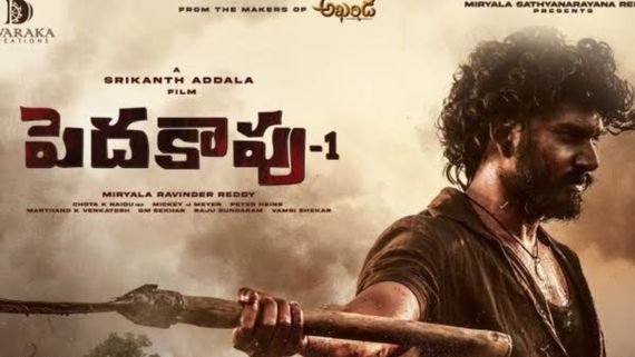 Peddha Kapu 1 Collections షాకింగ్‌గా పెద్ద కాపు 1 కలెక్షన్లు.. ఎన్ని కోట్ల కలెక్షన్లు వచ్చాయంటే? 